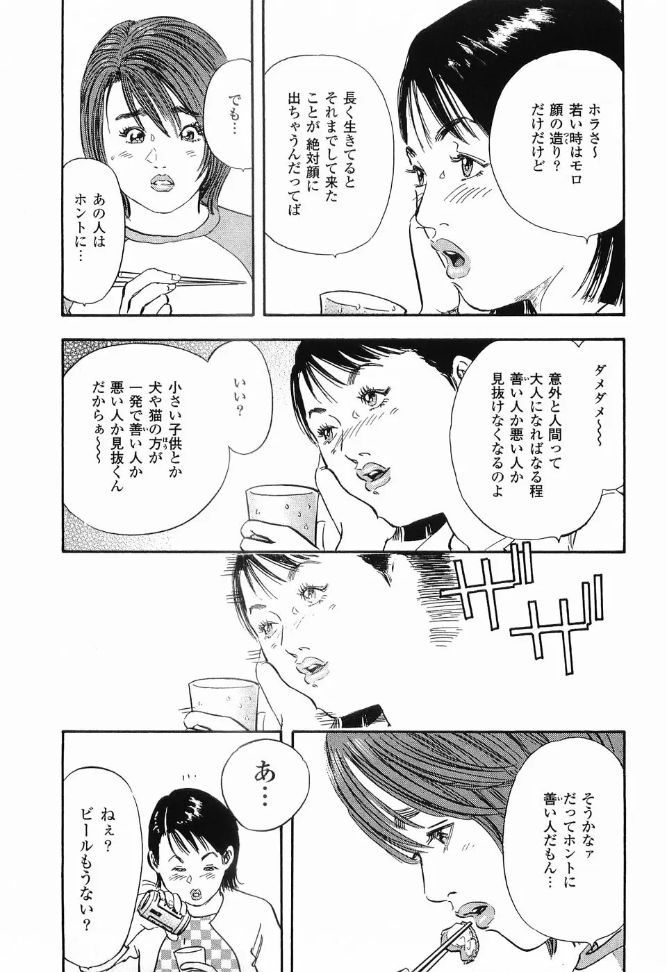 レイプ 第1巻 Page.108