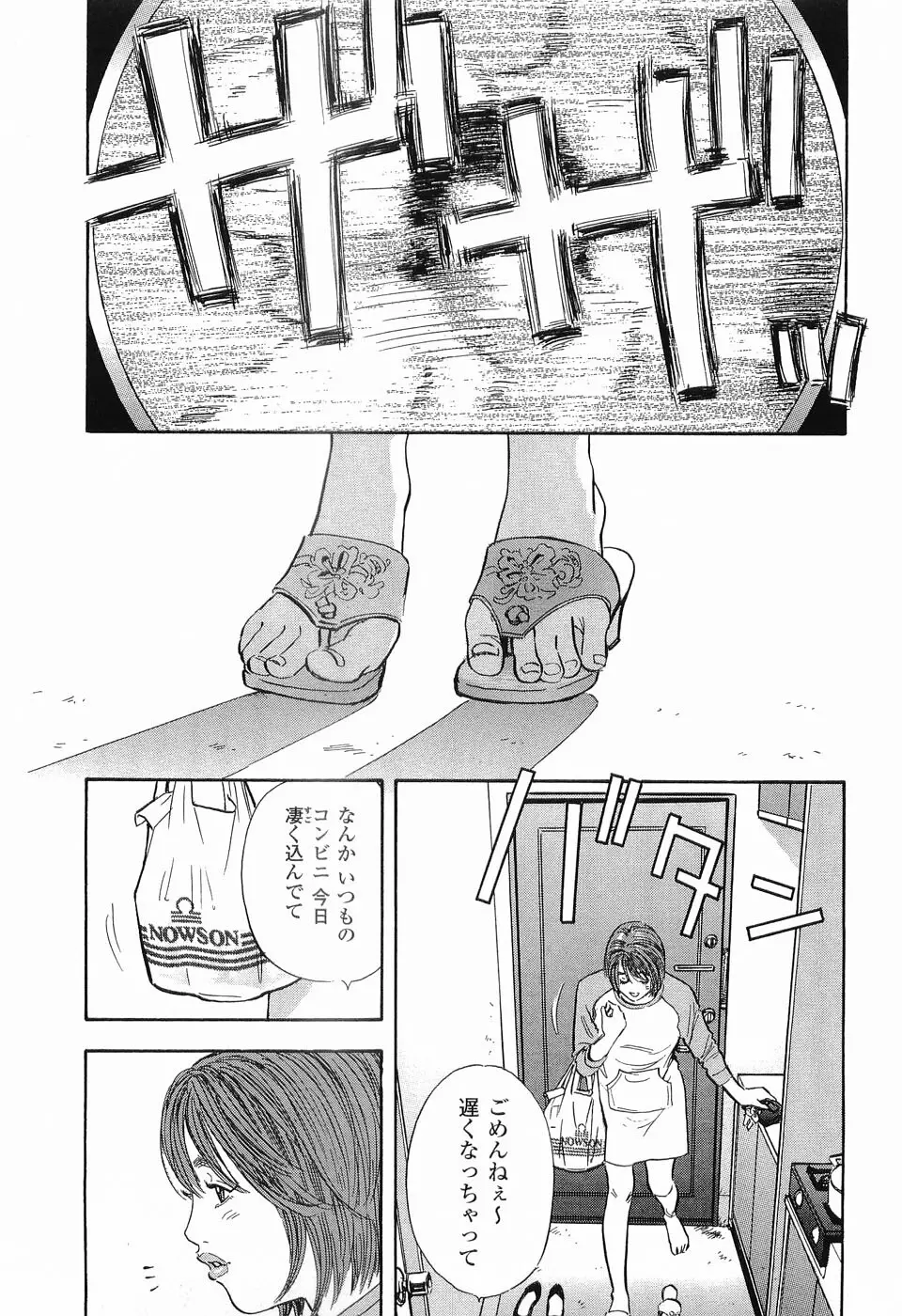 レイプ 第1巻 Page.112