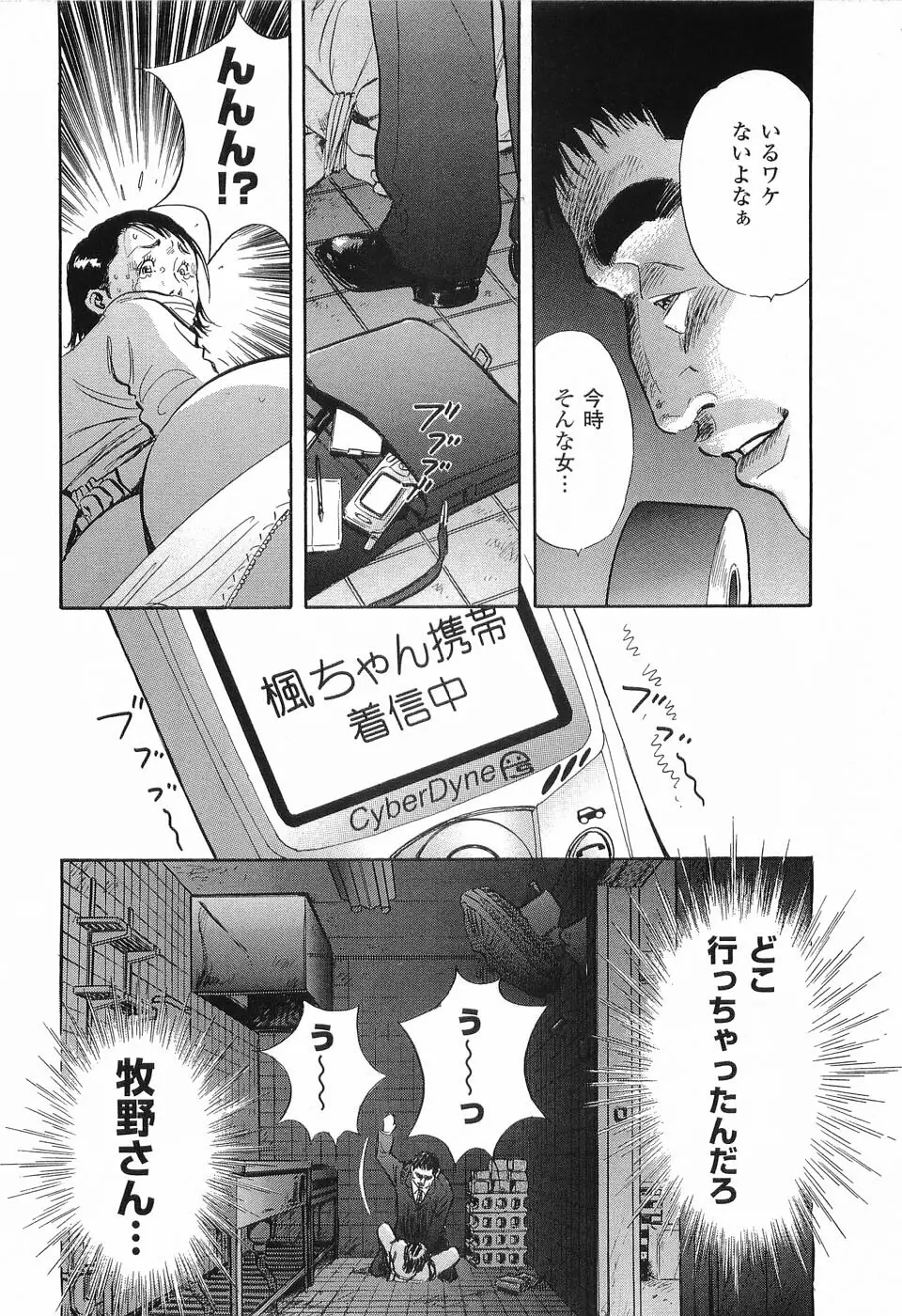 レイプ 第1巻 Page.117