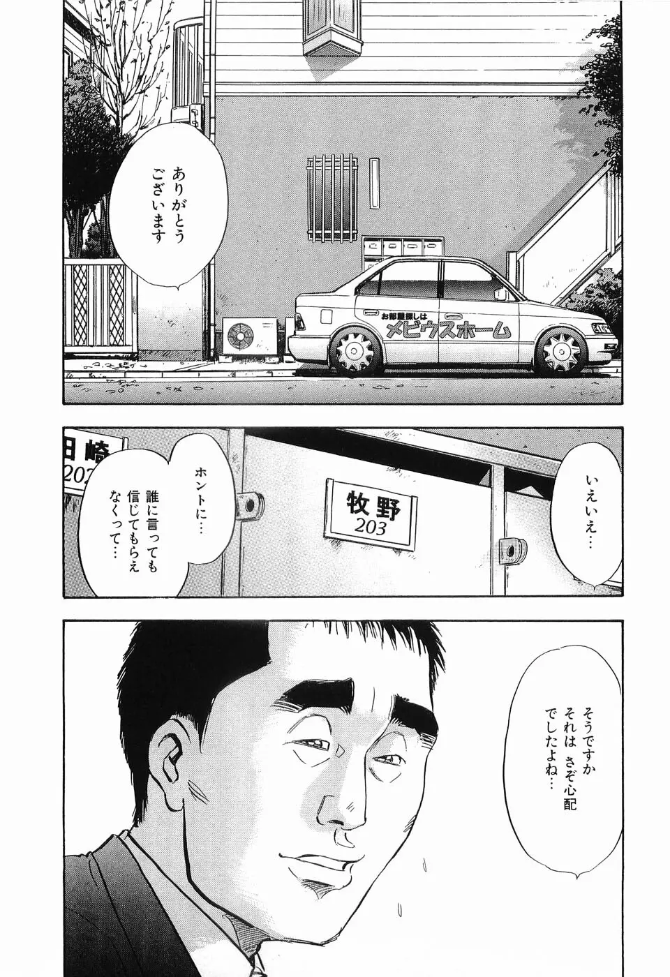 レイプ 第1巻 Page.140