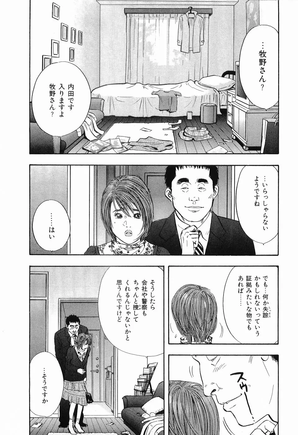 レイプ 第1巻 Page.142