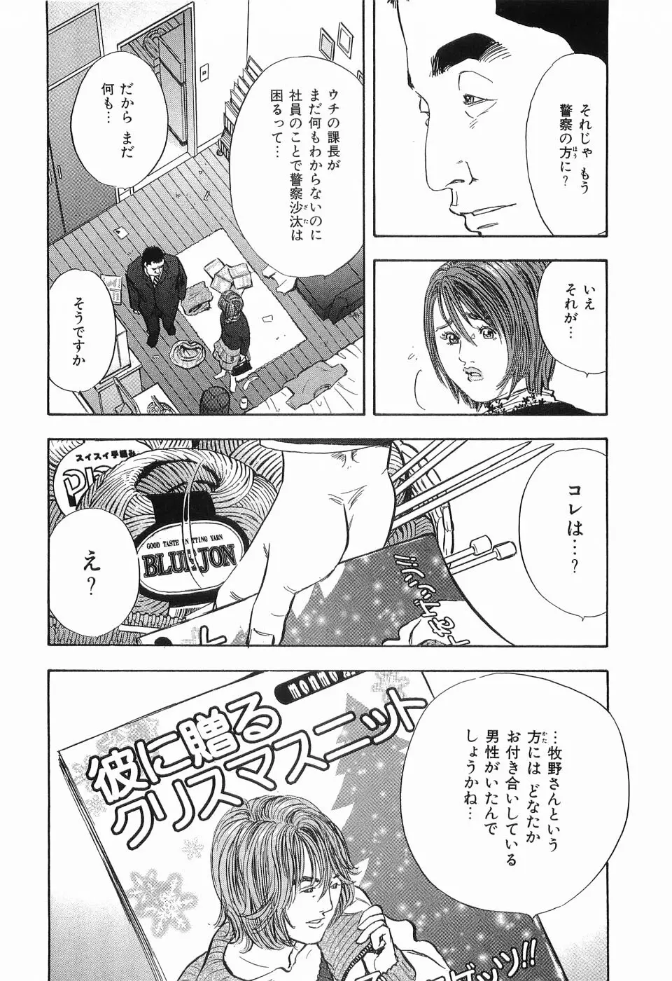 レイプ 第1巻 Page.143