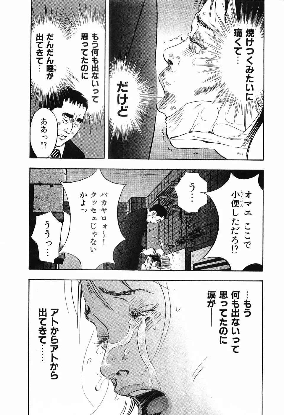 レイプ 第1巻 Page.148