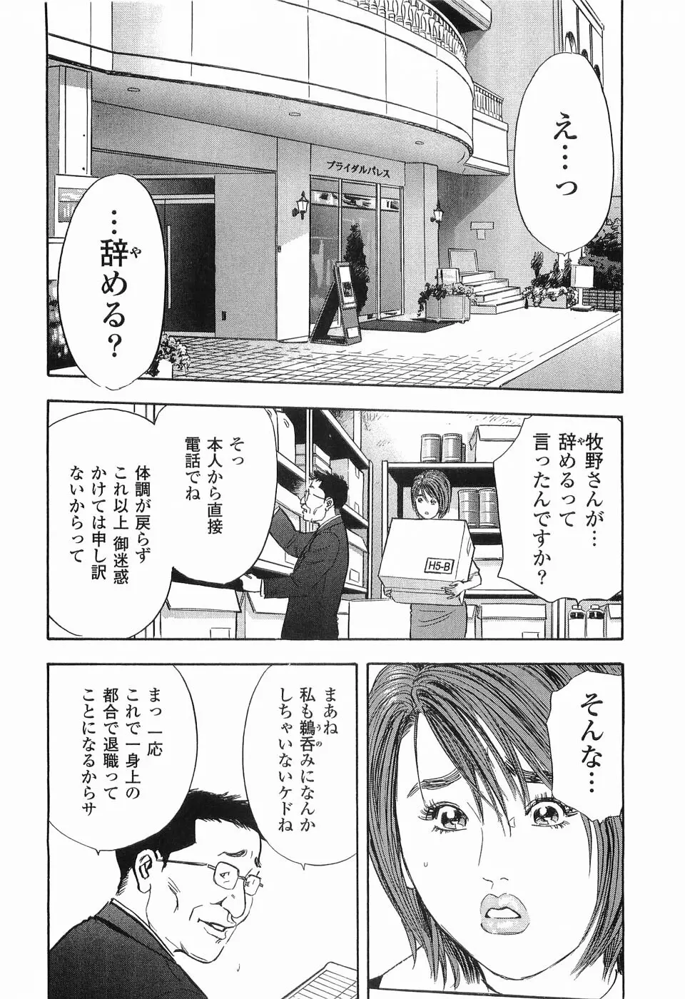 レイプ 第1巻 Page.159