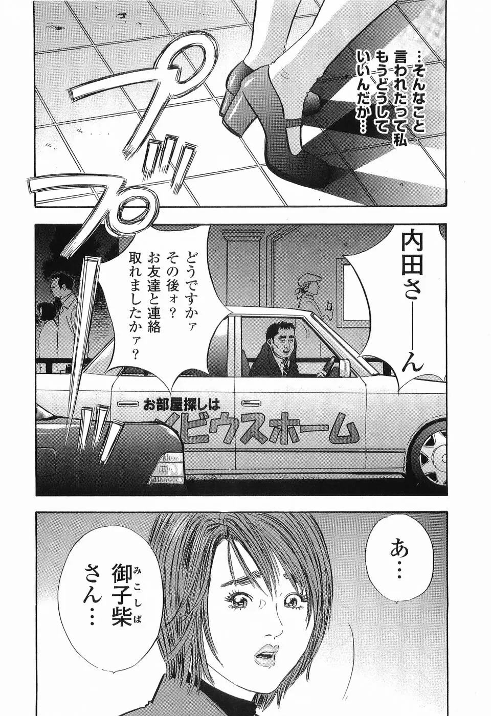 レイプ 第1巻 Page.165