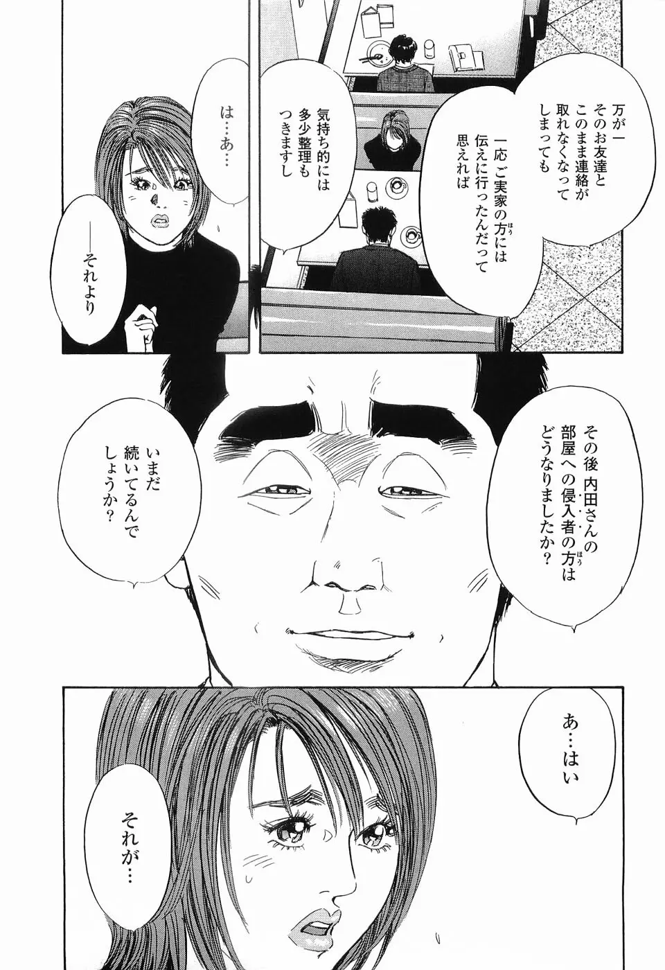 レイプ 第1巻 Page.168