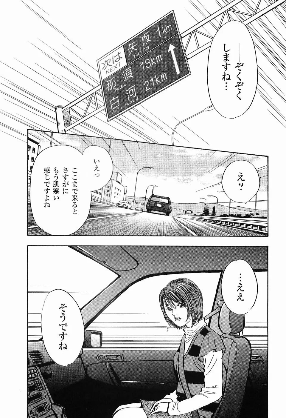 レイプ 第1巻 Page.172