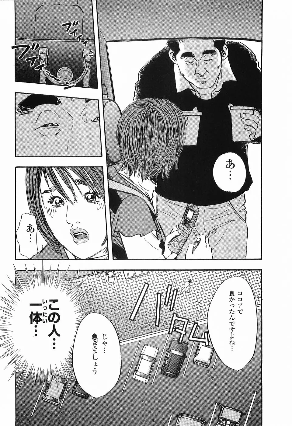 レイプ 第1巻 Page.179