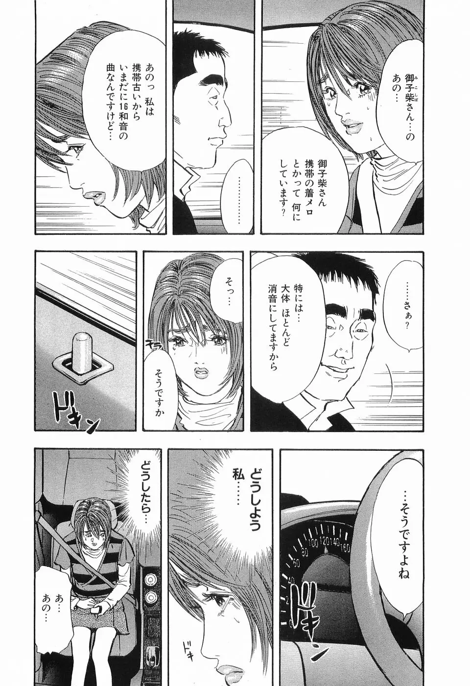 レイプ 第1巻 Page.185