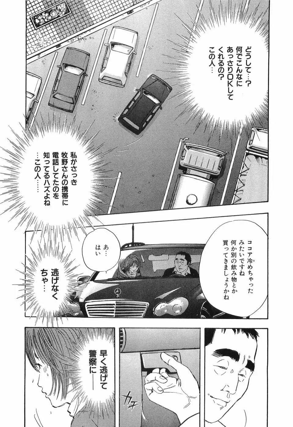 レイプ 第1巻 Page.187