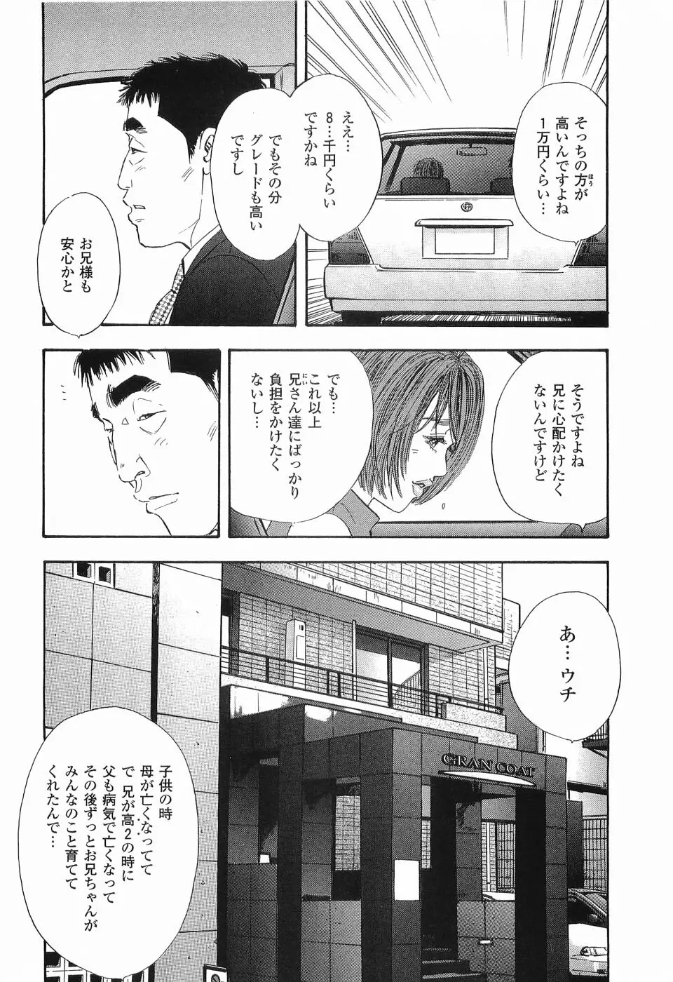 レイプ 第1巻 Page.19