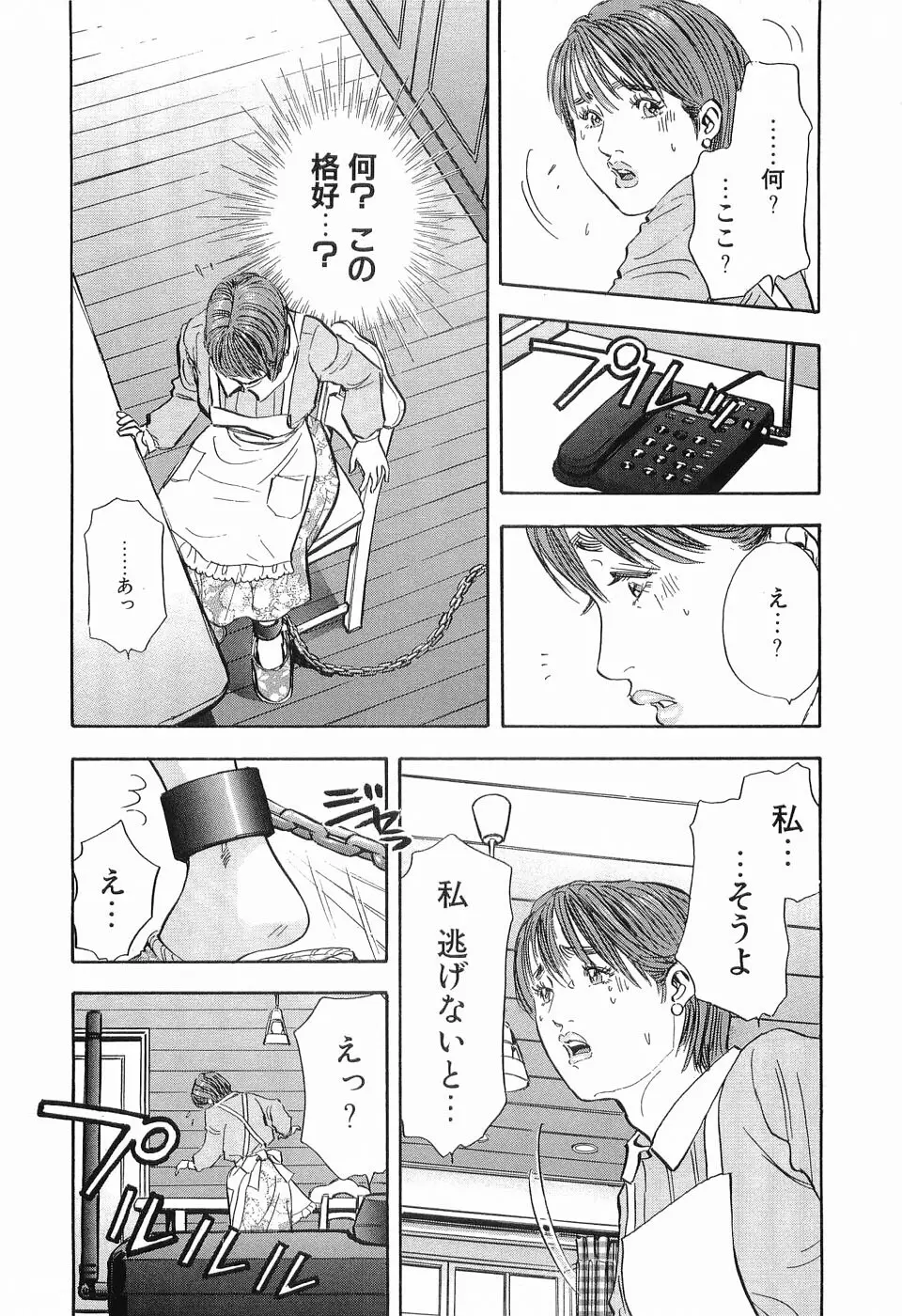 レイプ 第1巻 Page.197