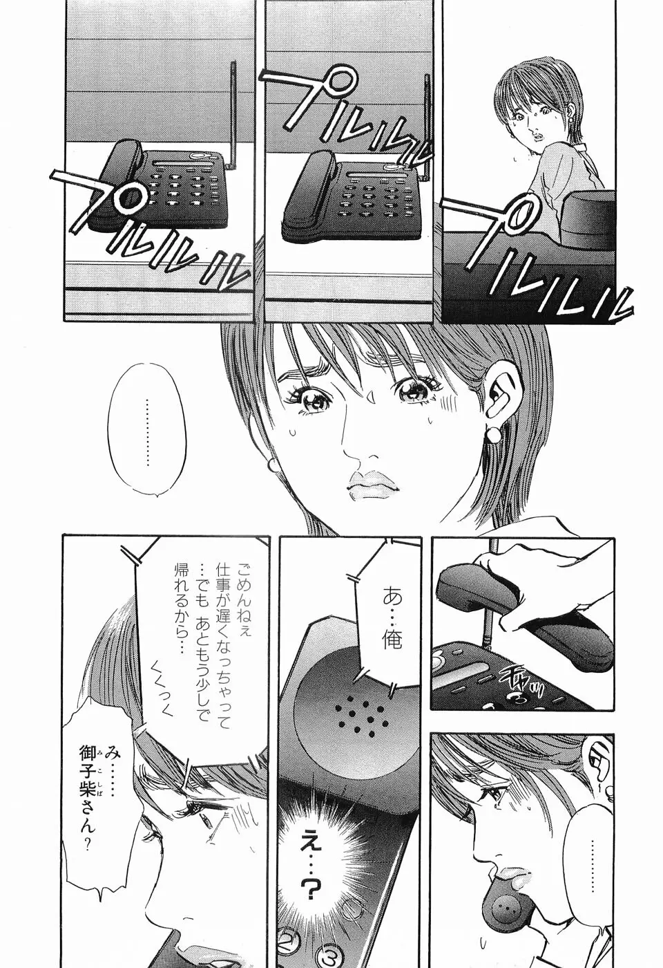 レイプ 第1巻 Page.198