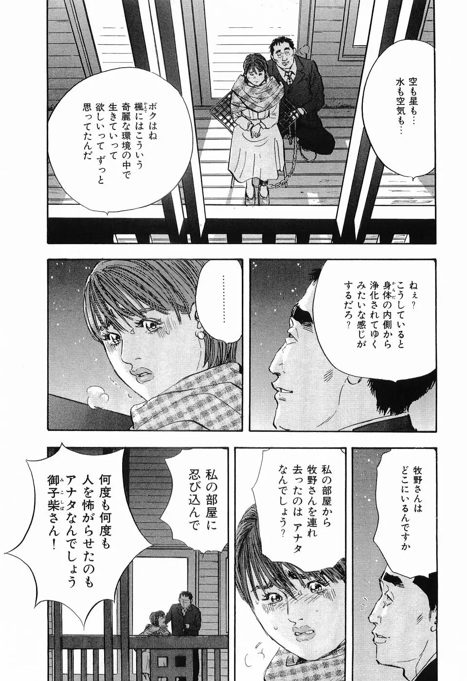 レイプ 第1巻 Page.204