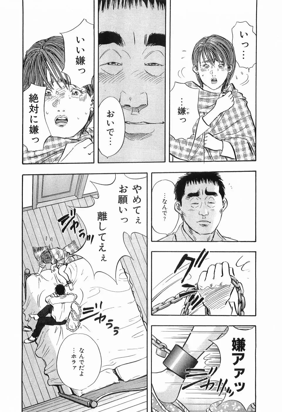 レイプ 第1巻 Page.207