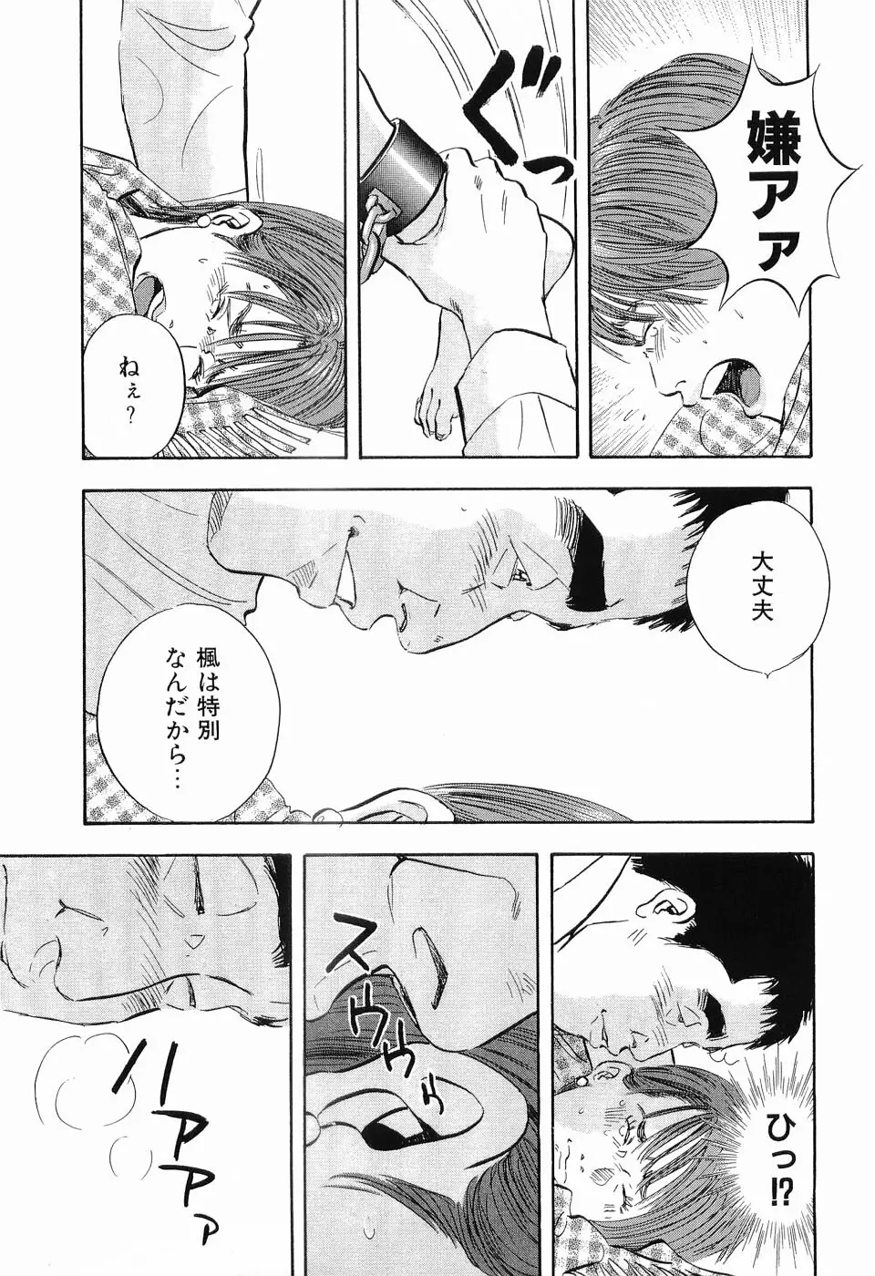 レイプ 第1巻 Page.208