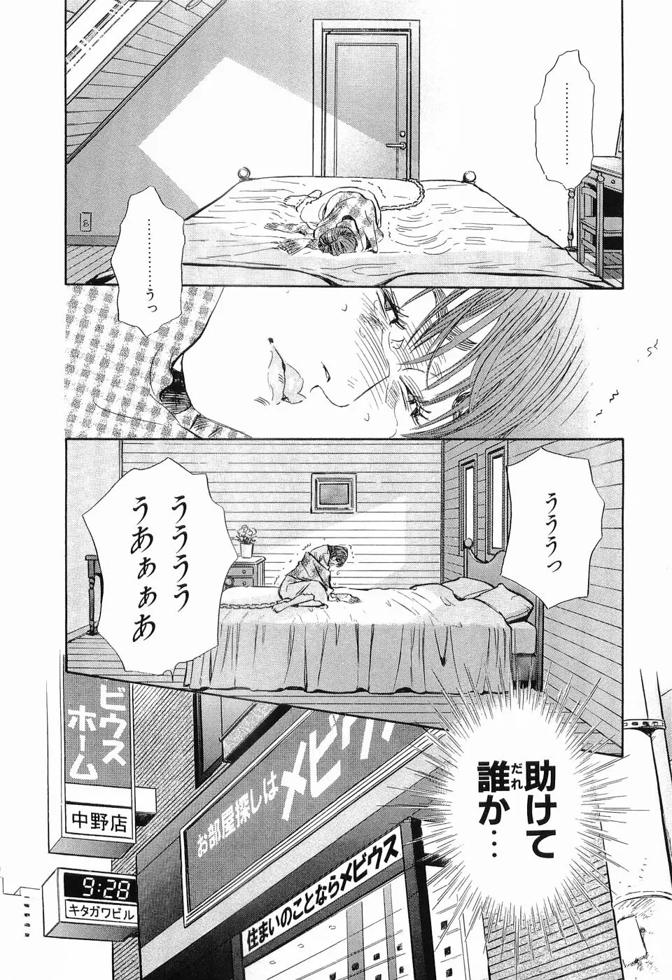 レイプ 第1巻 Page.210