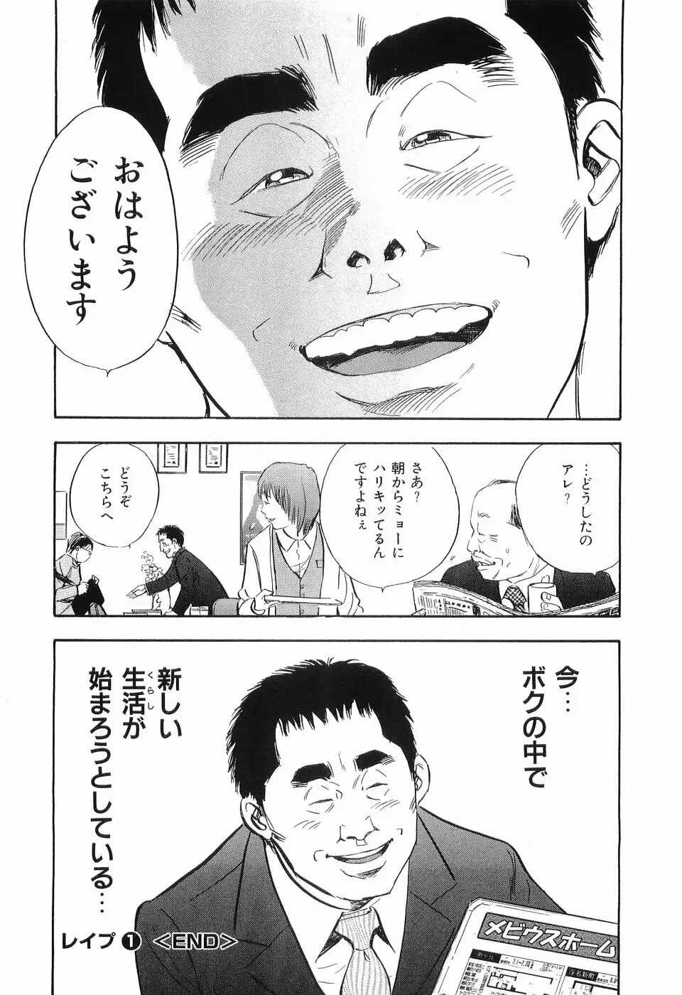 レイプ 第1巻 Page.211