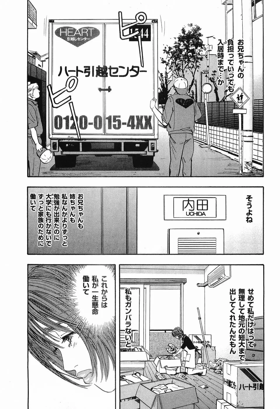 レイプ 第1巻 Page.22