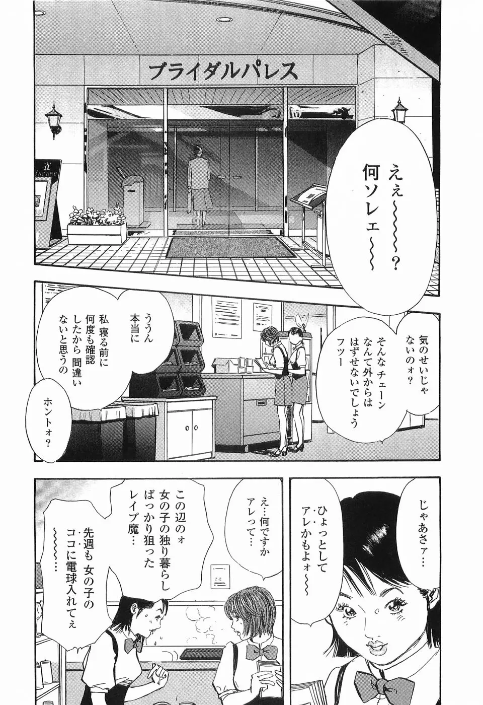 レイプ 第1巻 Page.39