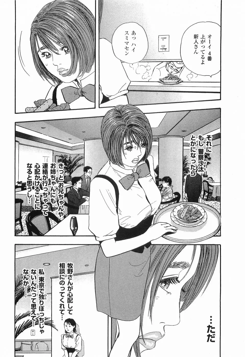 レイプ 第1巻 Page.41