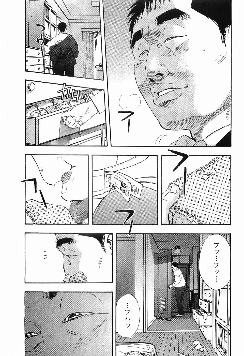 レイプ 第1巻 Page.44