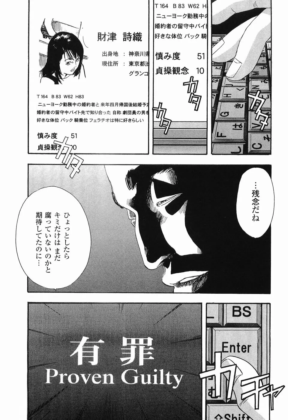 レイプ 第1巻 Page.52