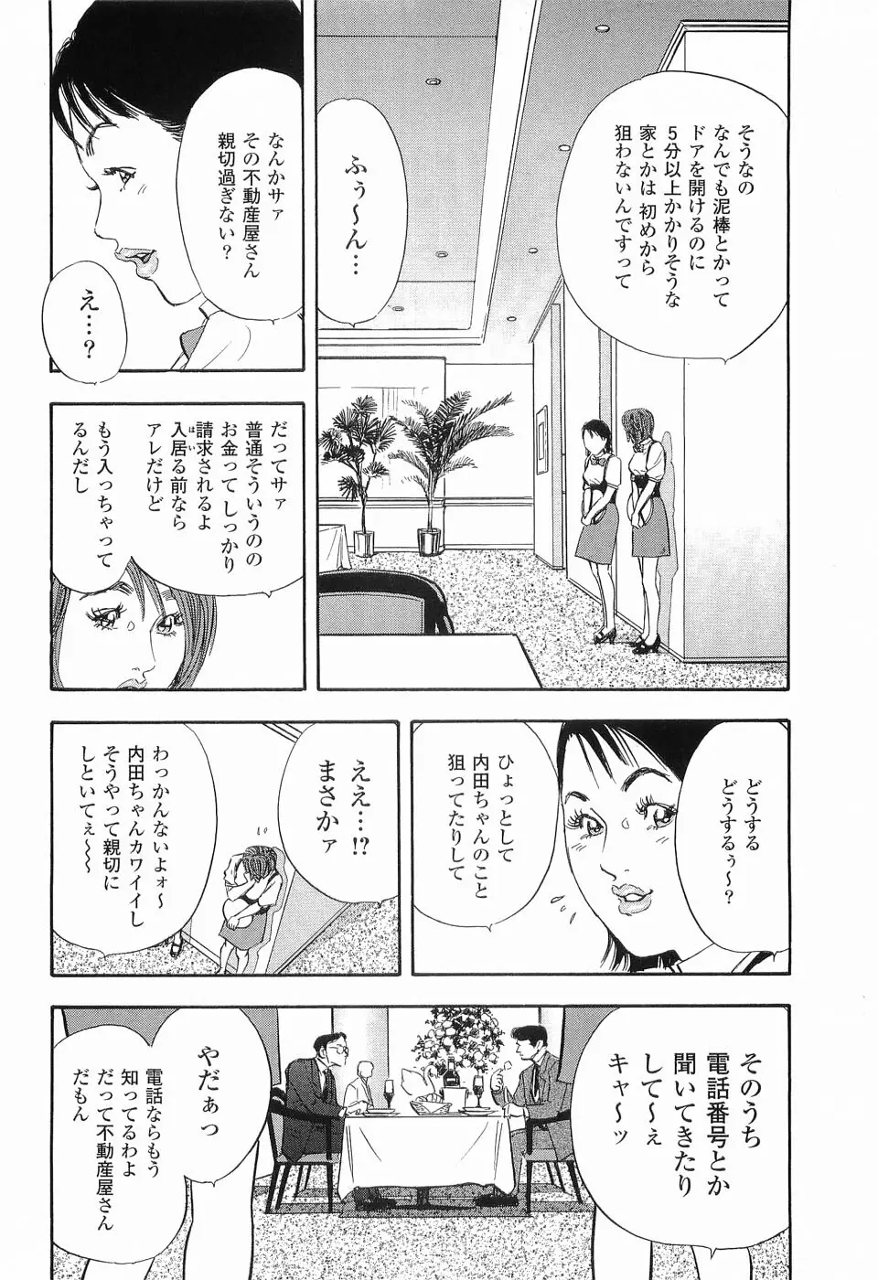 レイプ 第1巻 Page.67