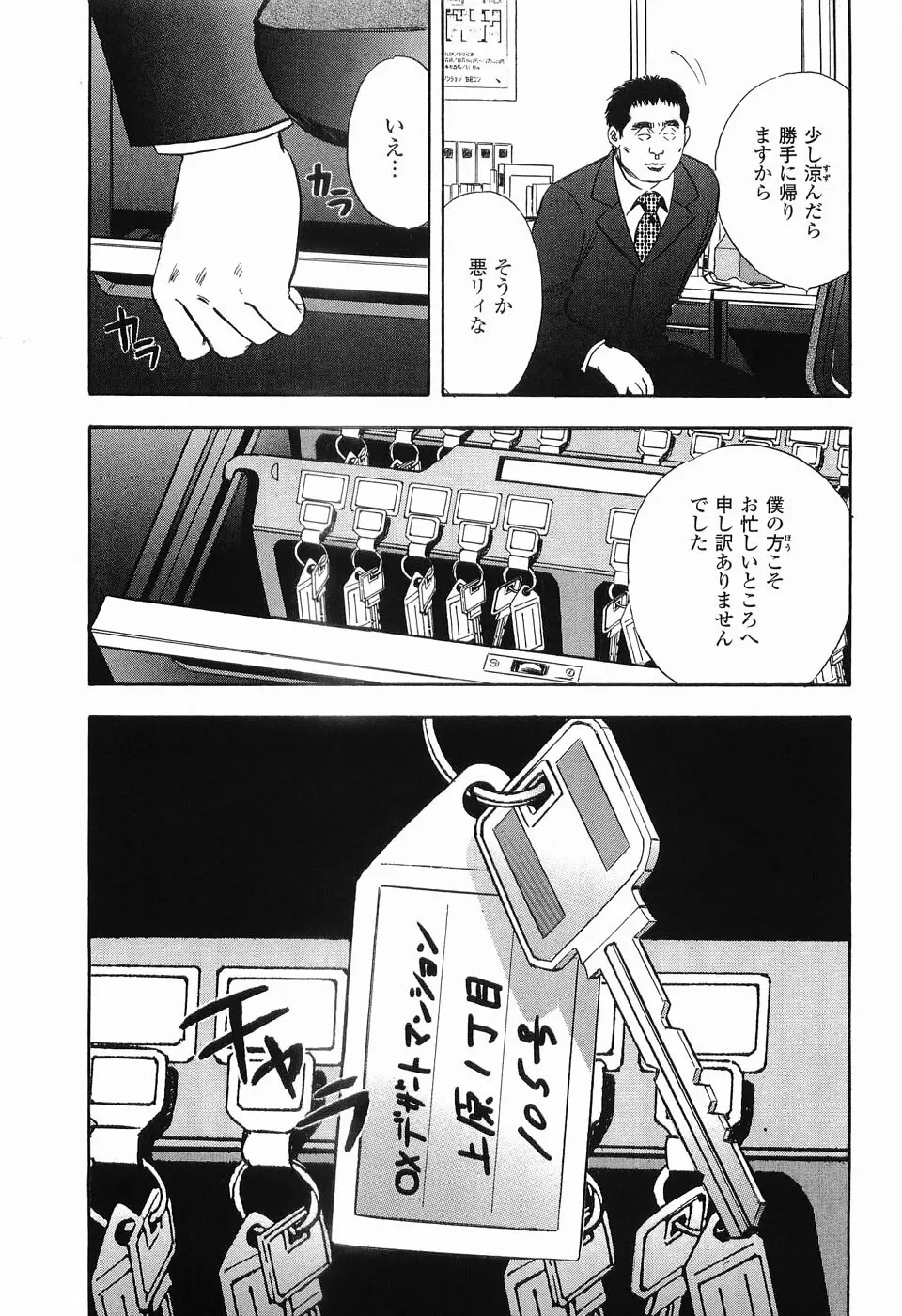 レイプ 第1巻 Page.76