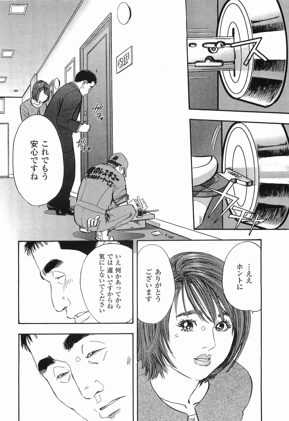 レイプ 第1巻 Page.77