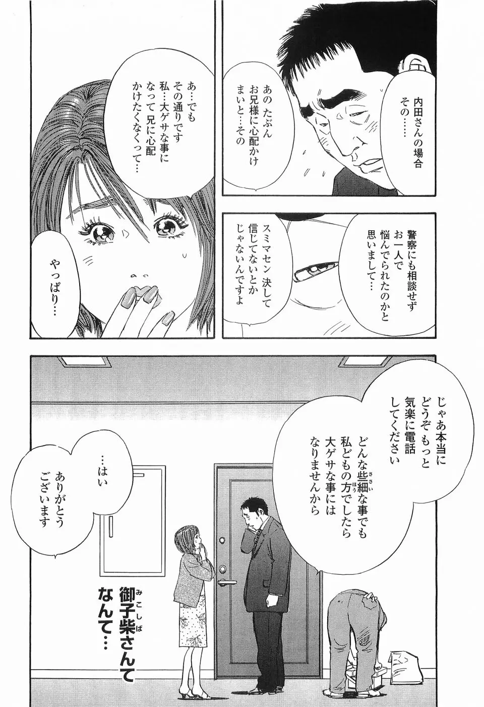 レイプ 第1巻 Page.79