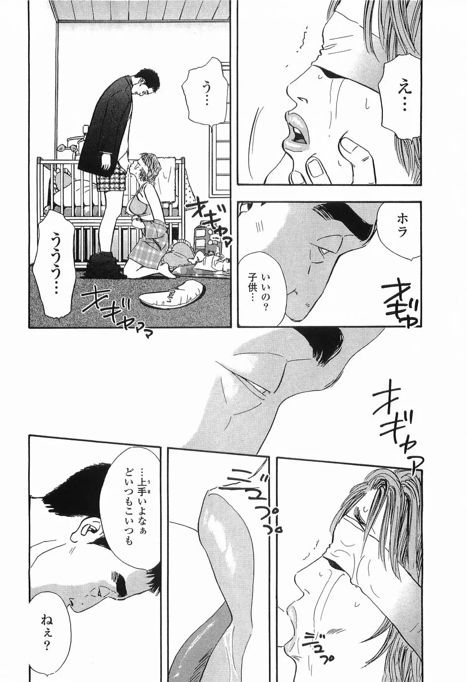 レイプ 第1巻 Page.85