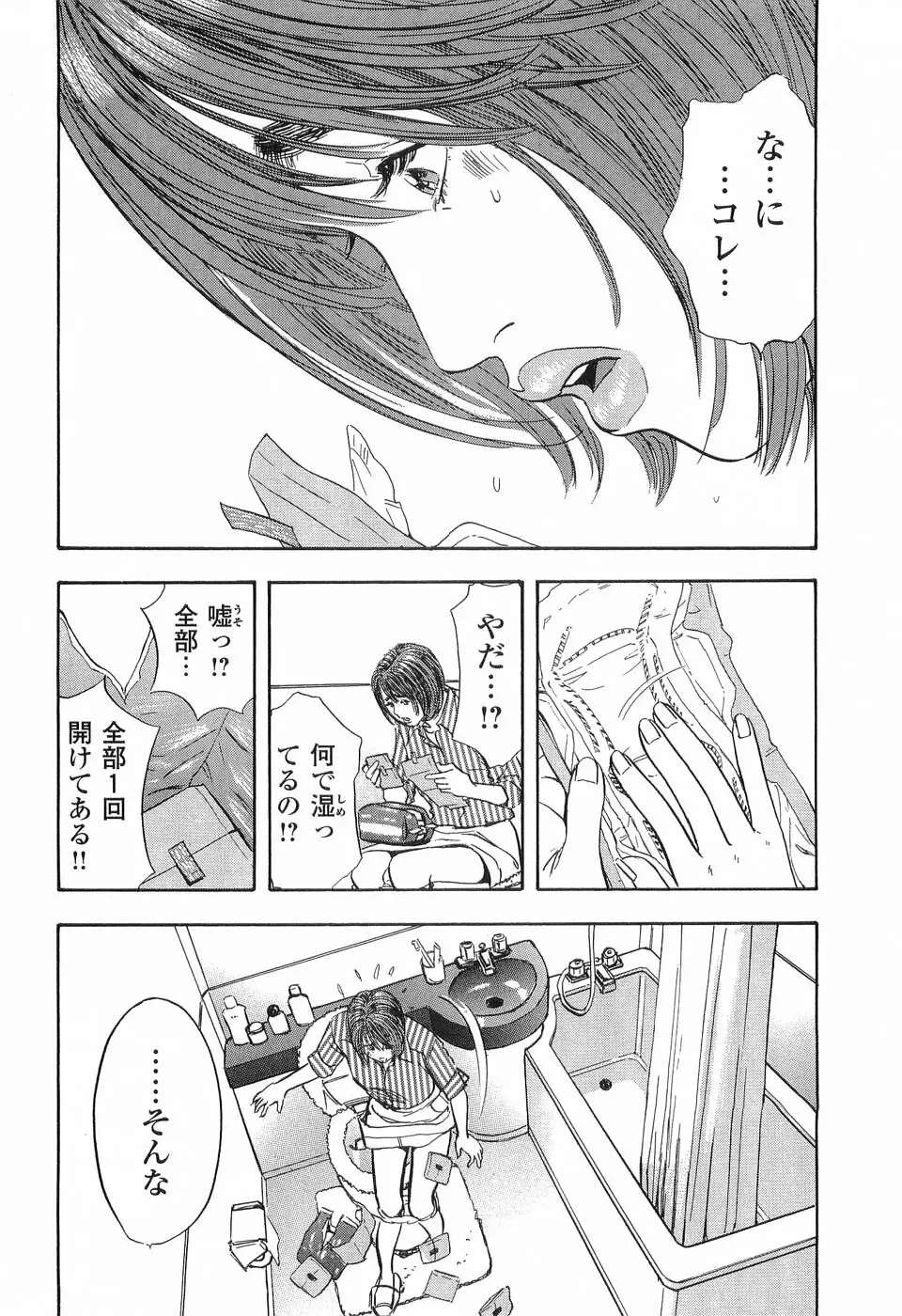 レイプ 第1巻 Page.95