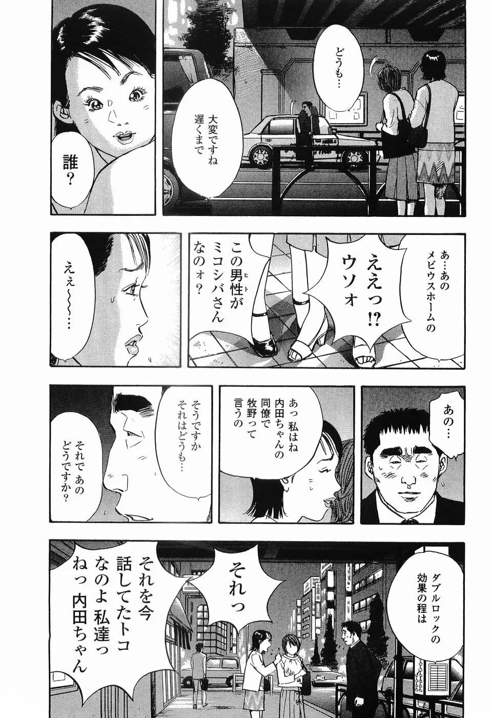 レイプ 第1巻 Page.98