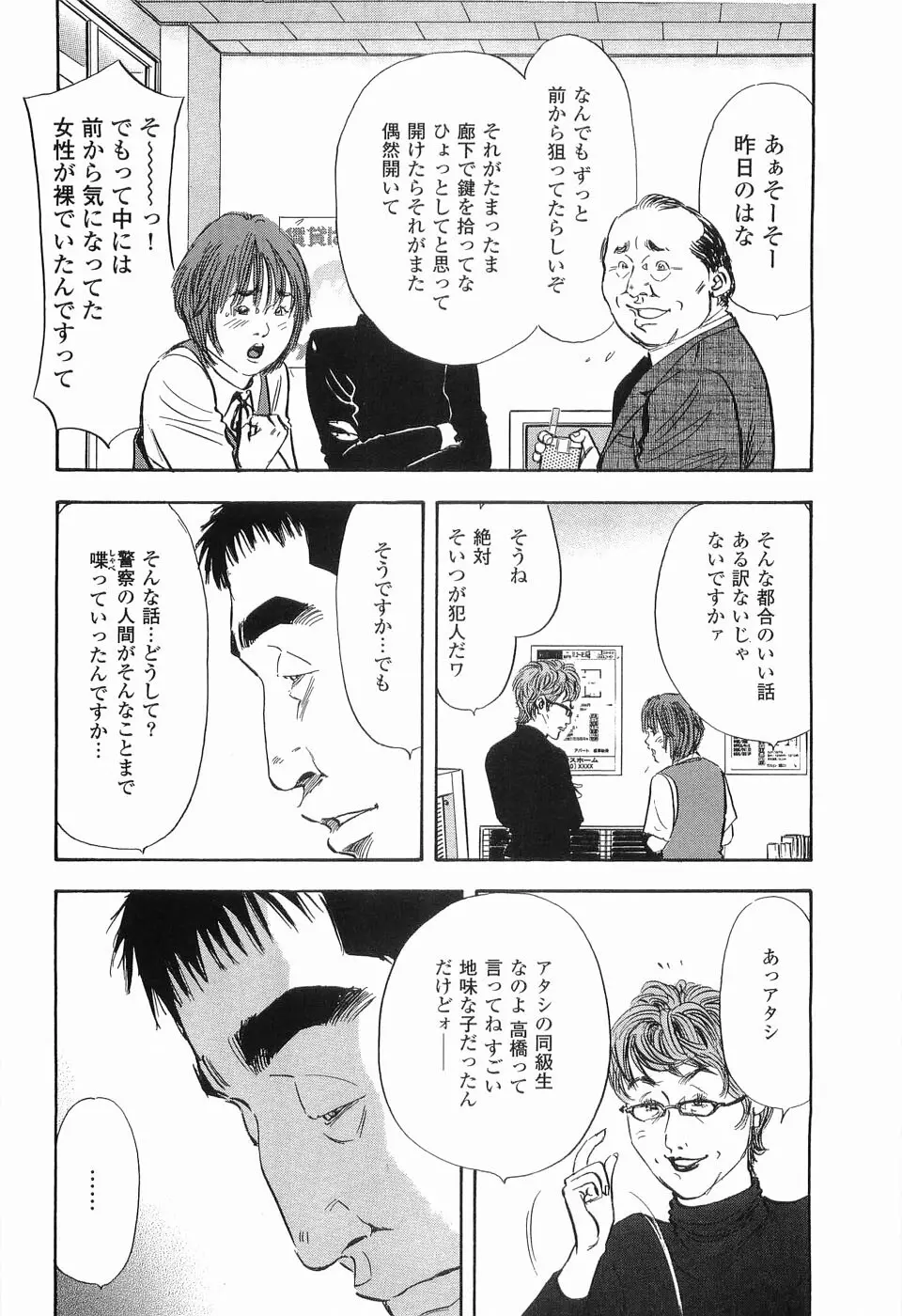 レイプ 第2巻 Page.103