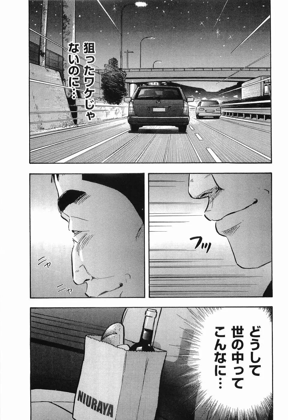 レイプ 第2巻 Page.104