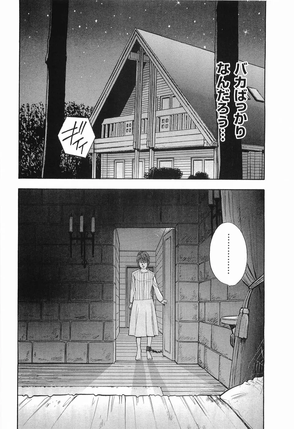 レイプ 第2巻 Page.105