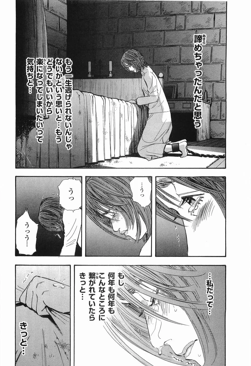 レイプ 第2巻 Page.107