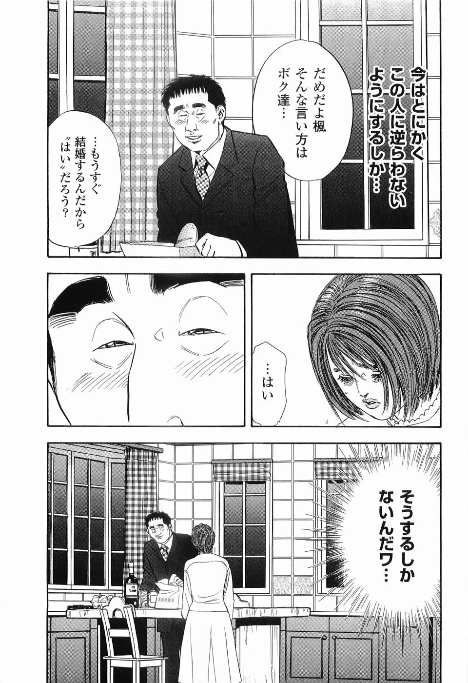 レイプ 第2巻 Page.112