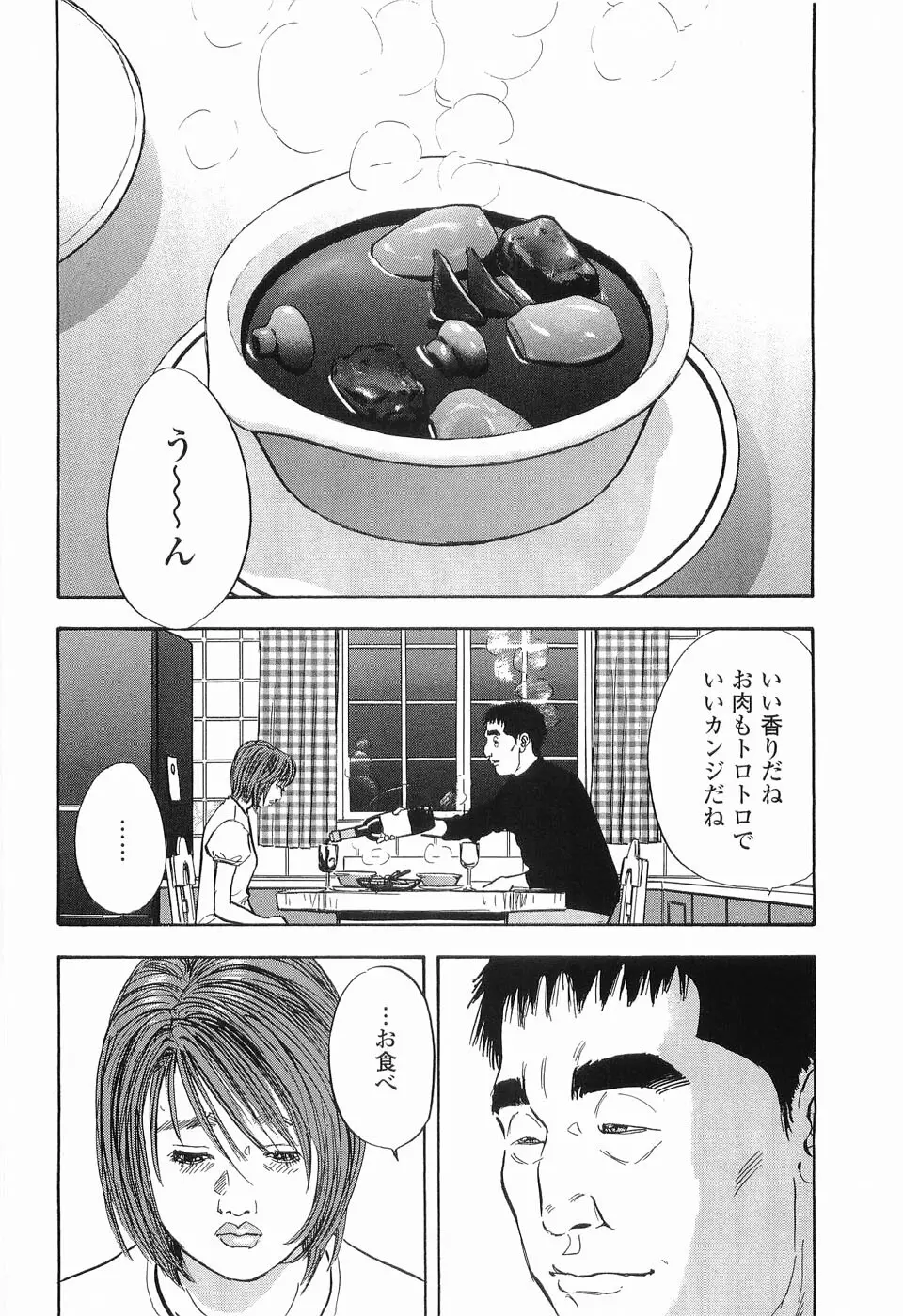 レイプ 第2巻 Page.113