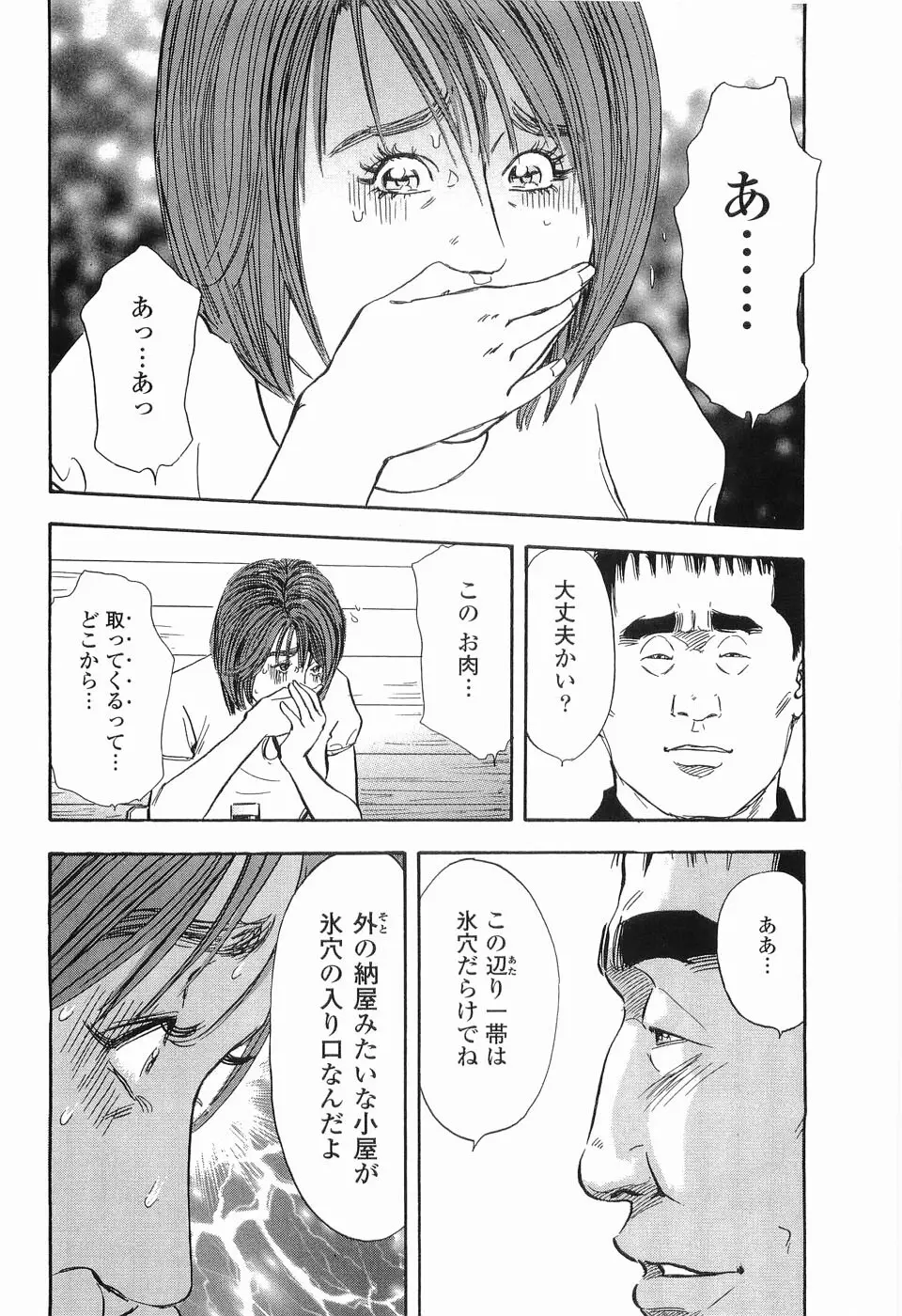 レイプ 第2巻 Page.115