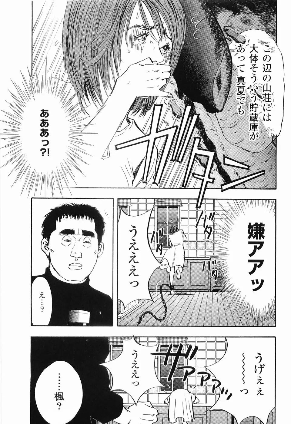 レイプ 第2巻 Page.116