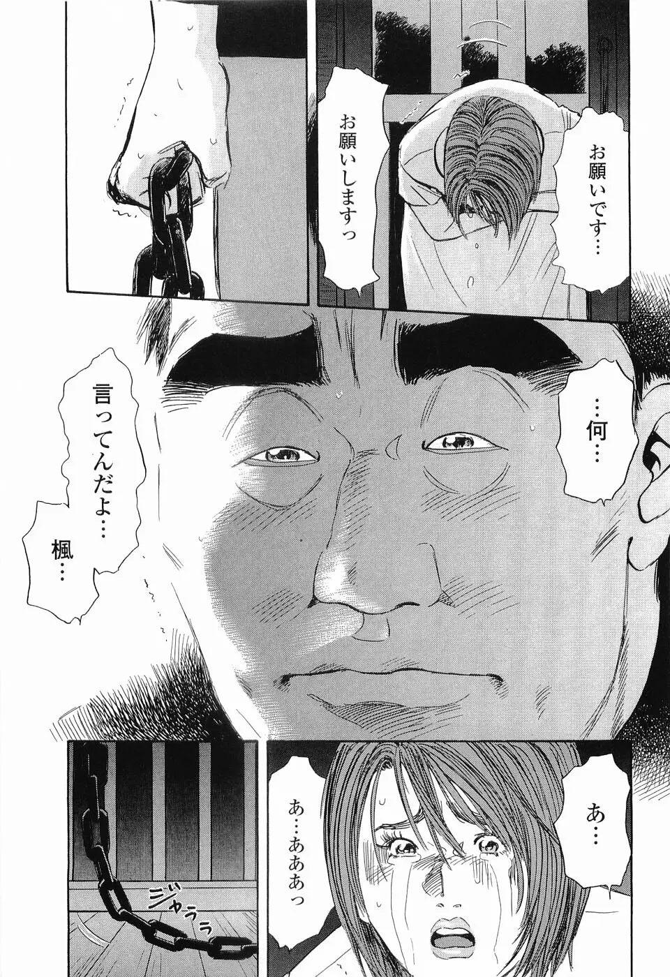 レイプ 第2巻 Page.122