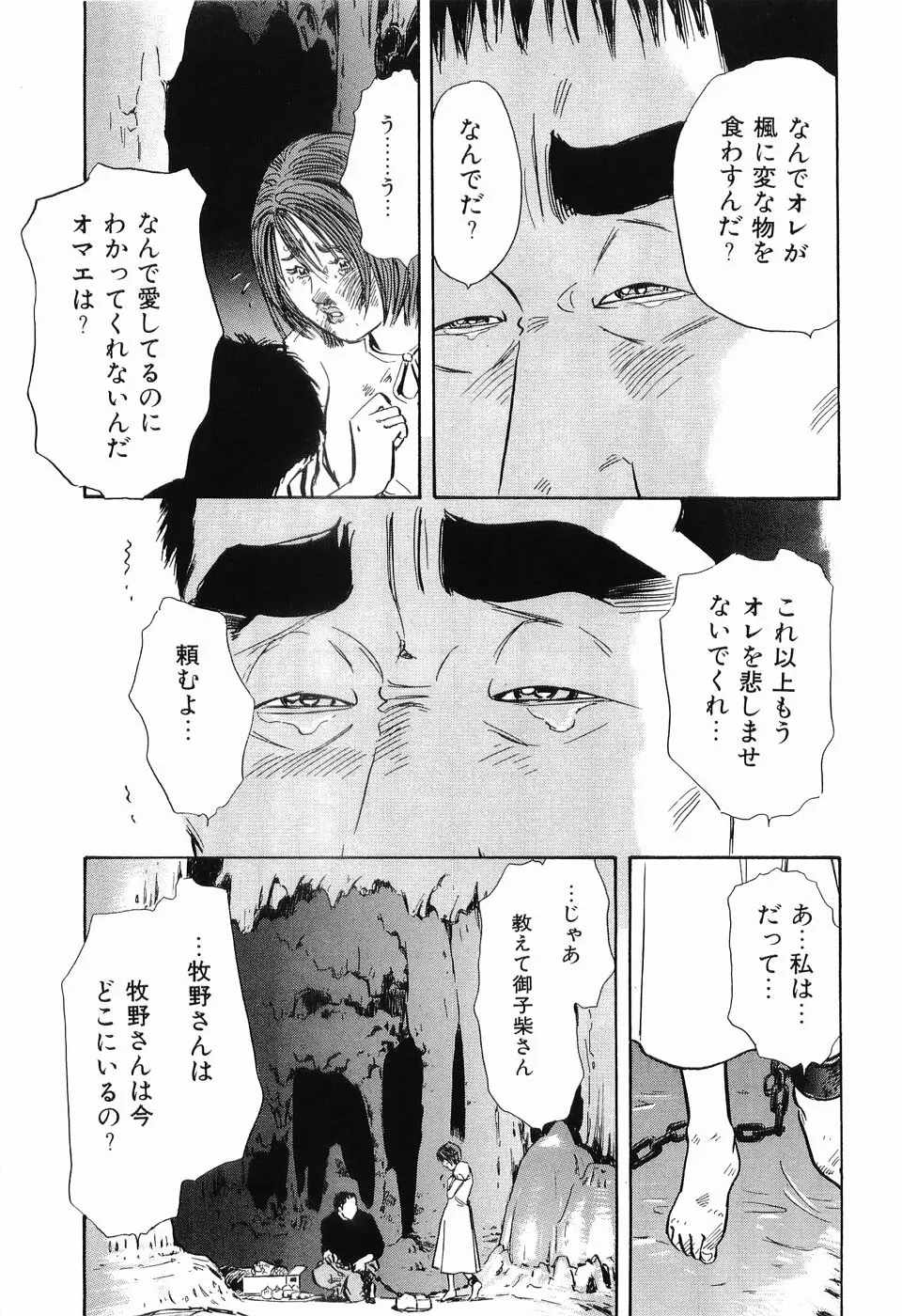 レイプ 第2巻 Page.136