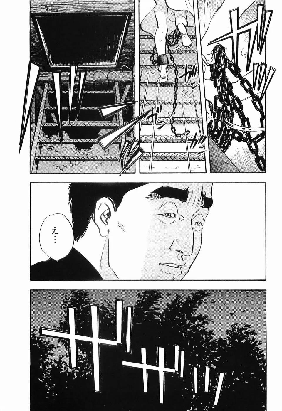 レイプ 第2巻 Page.140