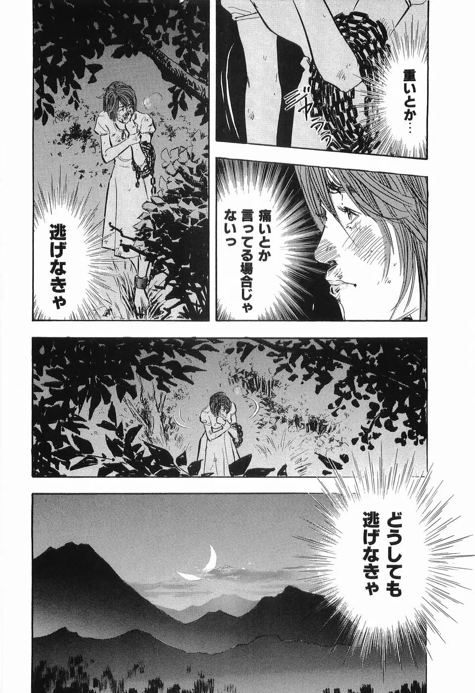 レイプ 第2巻 Page.143