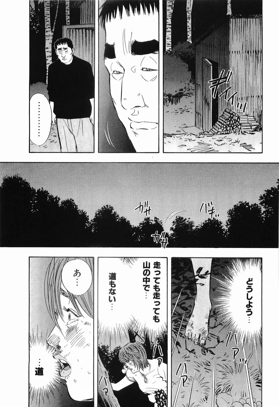 レイプ 第2巻 Page.144