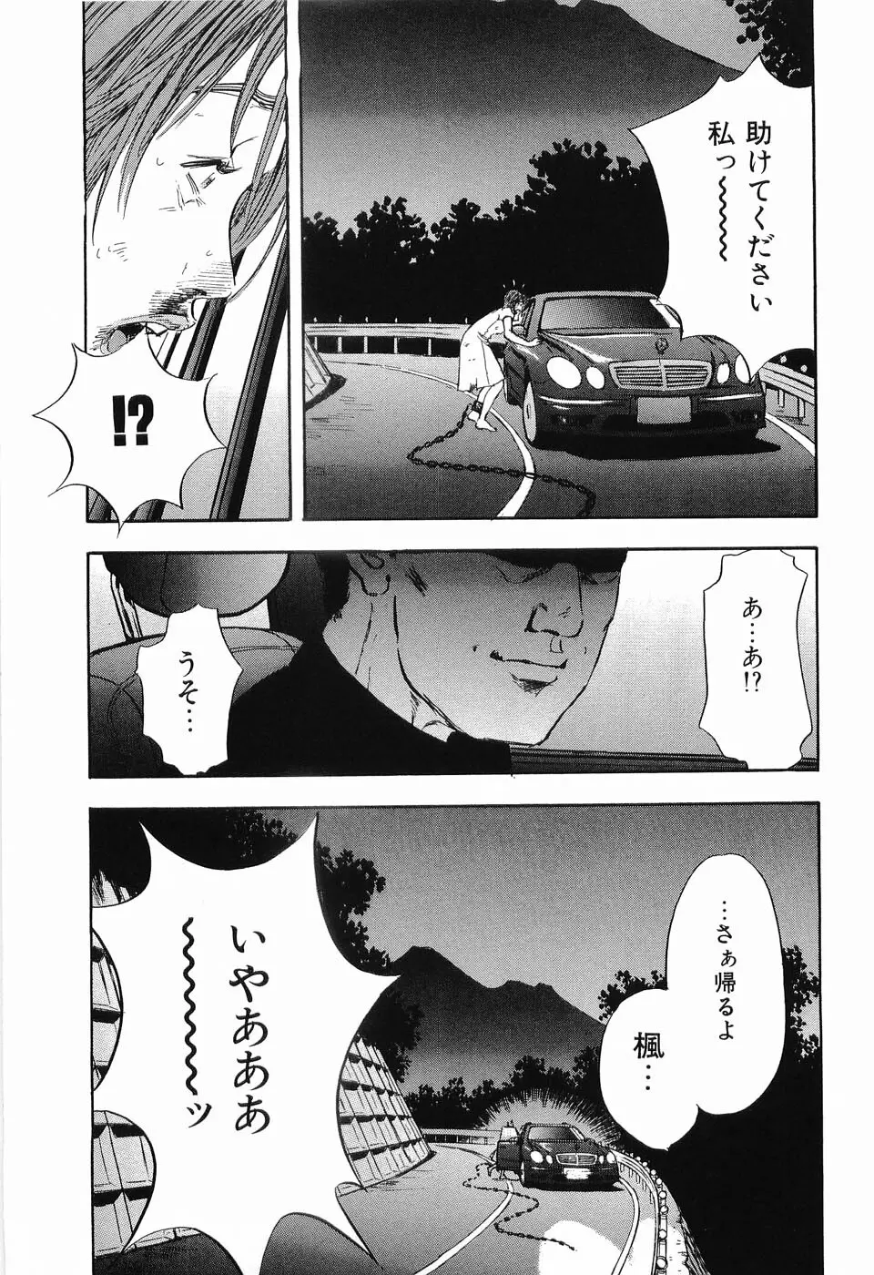 レイプ 第2巻 Page.152