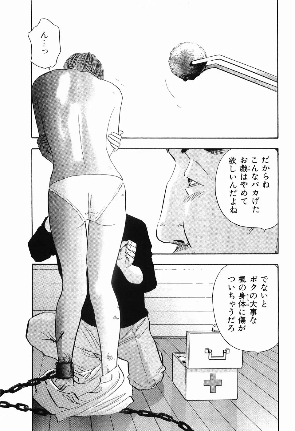 レイプ 第2巻 Page.156