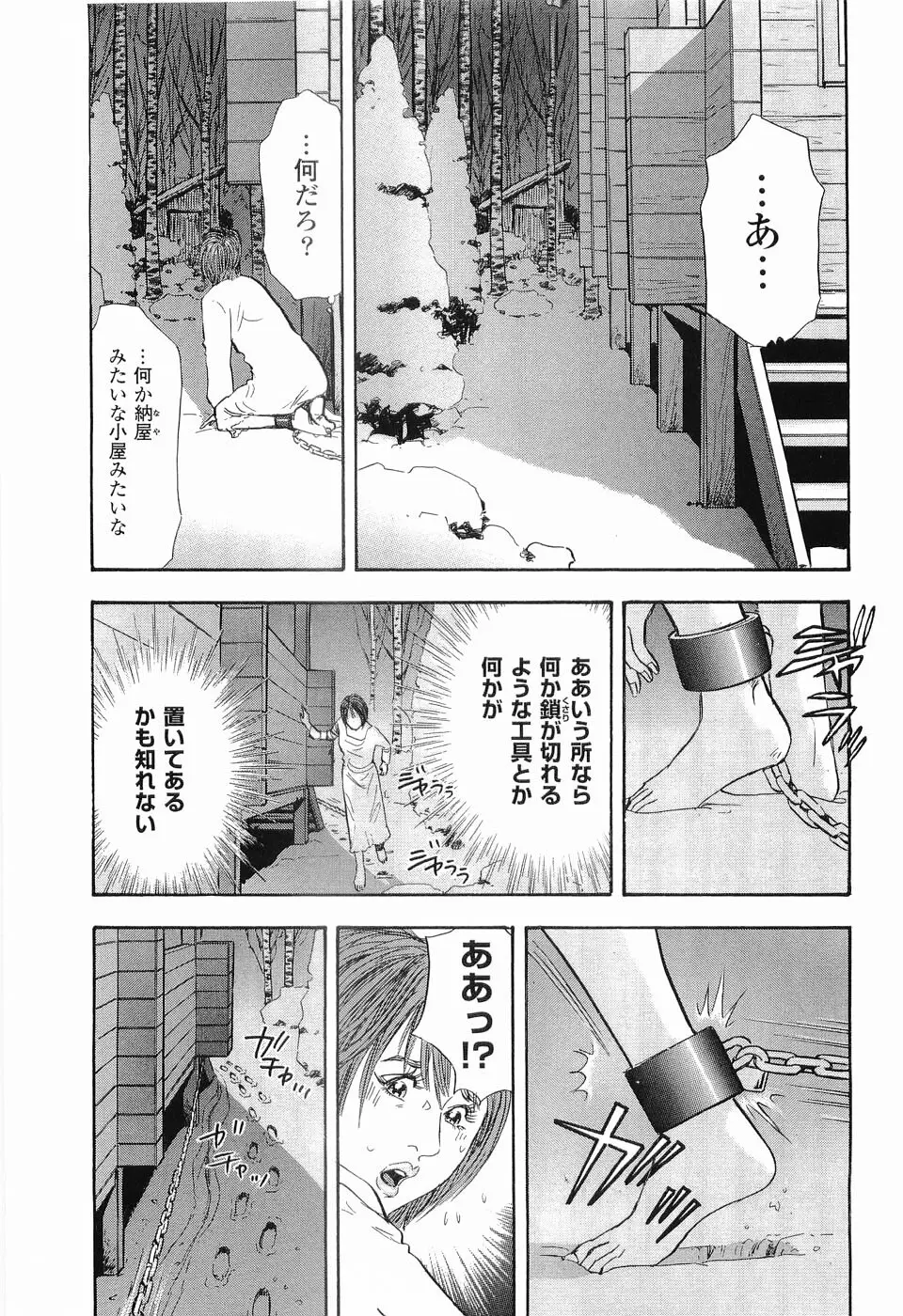 レイプ 第2巻 Page.16